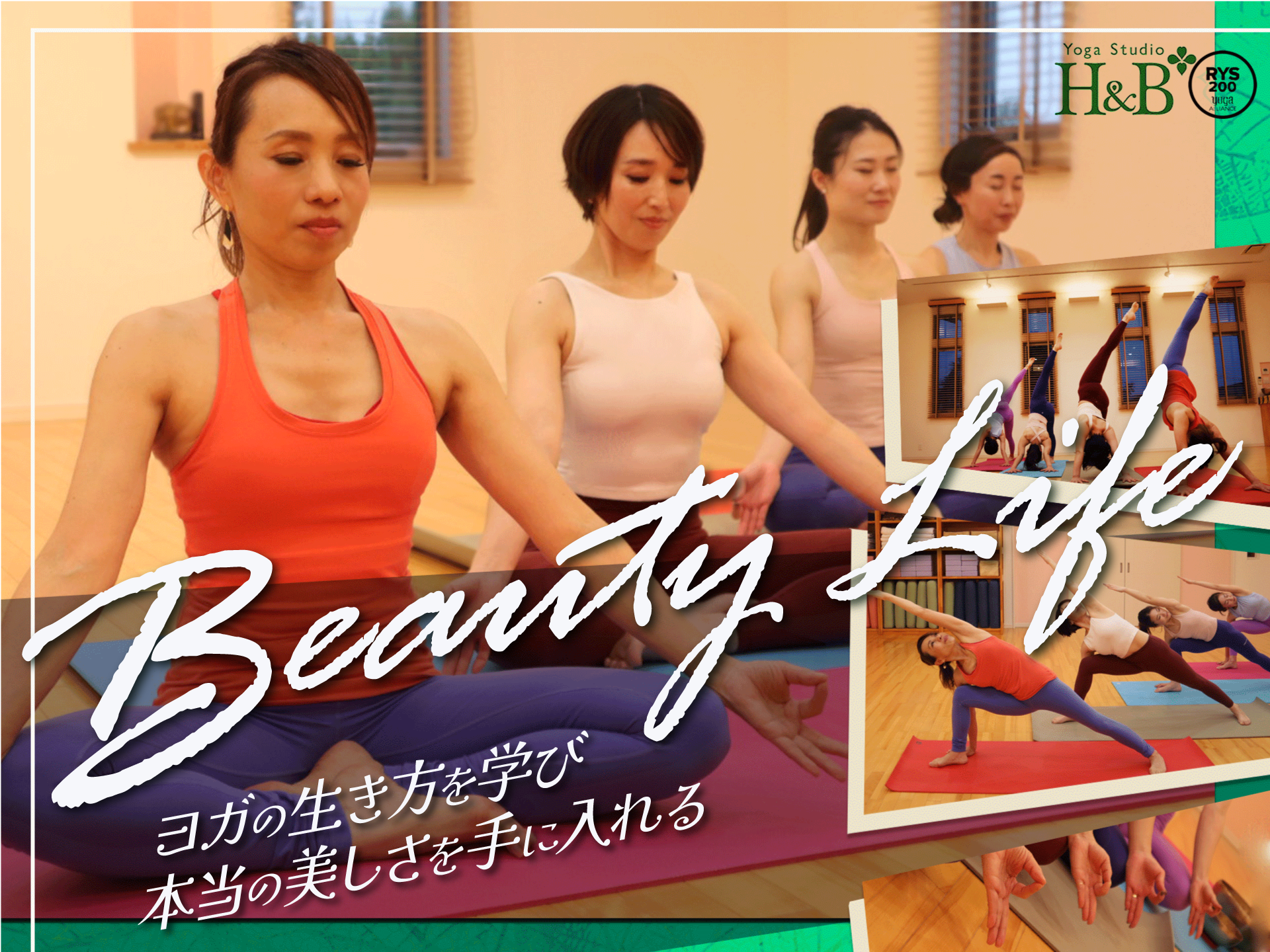 ヨガインストラクター養成講座13期生日程決まりました - Yoga Studio H＆B